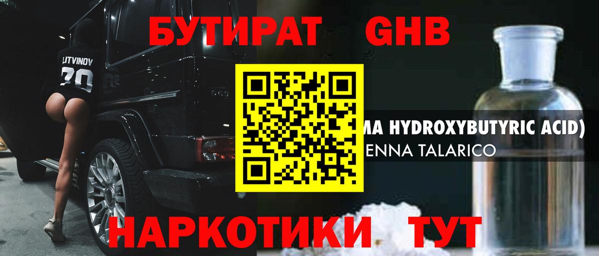 Бутират бутандиол  Вход с VPN  Магадан 