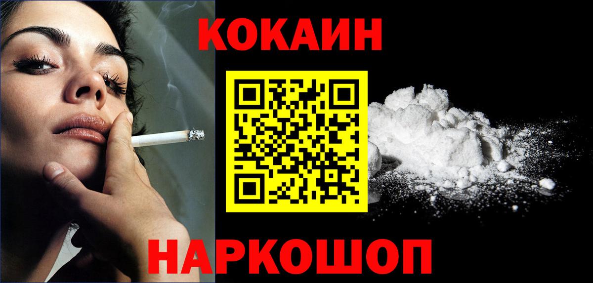 КОКАИН  Кокаин Fish Scale  Вход с VPN  Магадан 