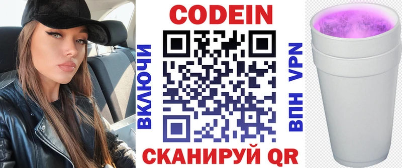 где можно купить   Магадан  Кодеин напиток Lean (лин) 