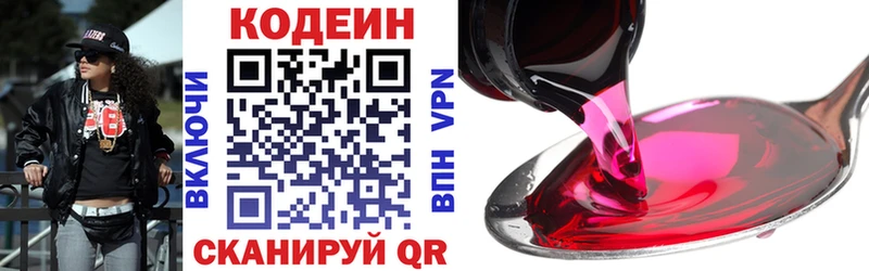 Codein напиток Lean (лин) Магадан