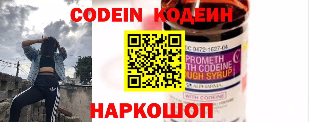 Кодеиновый сироп Lean напиток Lean (лин)  Codein напиток Lean (лин)  Магадан  Вход с VPN 