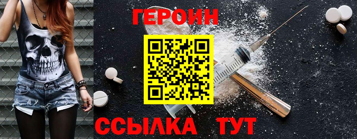 ГЕРОИН Heroin Магадан