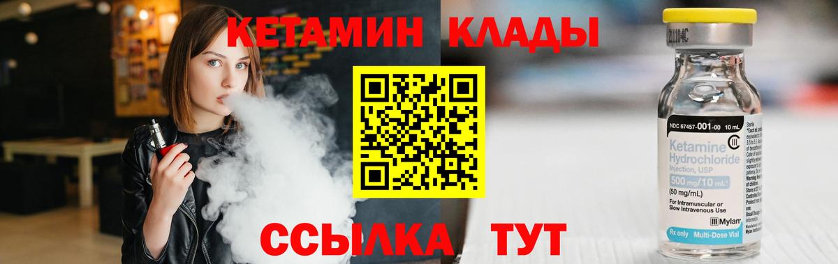 Кетамин VHQ  Вход с VPN  Магадан 